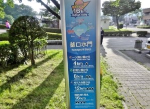 ちょうど中間点！８キロ進んだ『釜口水門』地点